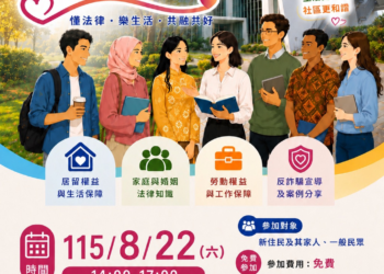 防詐學法律、文化共交流　中市法制局8/22辦「新住民法律生活通」