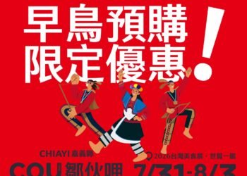 2026台灣美食展盛大登場　嘉義縣「鄒伙呷」預購優惠開跑