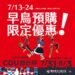 2026台灣美食展盛大登場　嘉義縣「鄒伙呷」預購優惠開跑