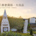 搶攻星國秋冬旅遊市場 中台灣四縣市將攜手赴新加坡拓展送客商機 14 搶攻星國秋冬旅遊市場 中台灣四縣市將攜手赴新加坡拓展送客商機