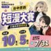 台中原創短漫大賽倒數！　新聞局長：首獎10萬、台中獎5萬等你來挑戰