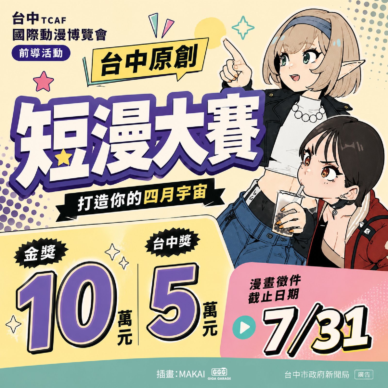 台中原創短漫大賽倒數！　新聞局長：首獎10萬、台中獎5萬等你來挑戰