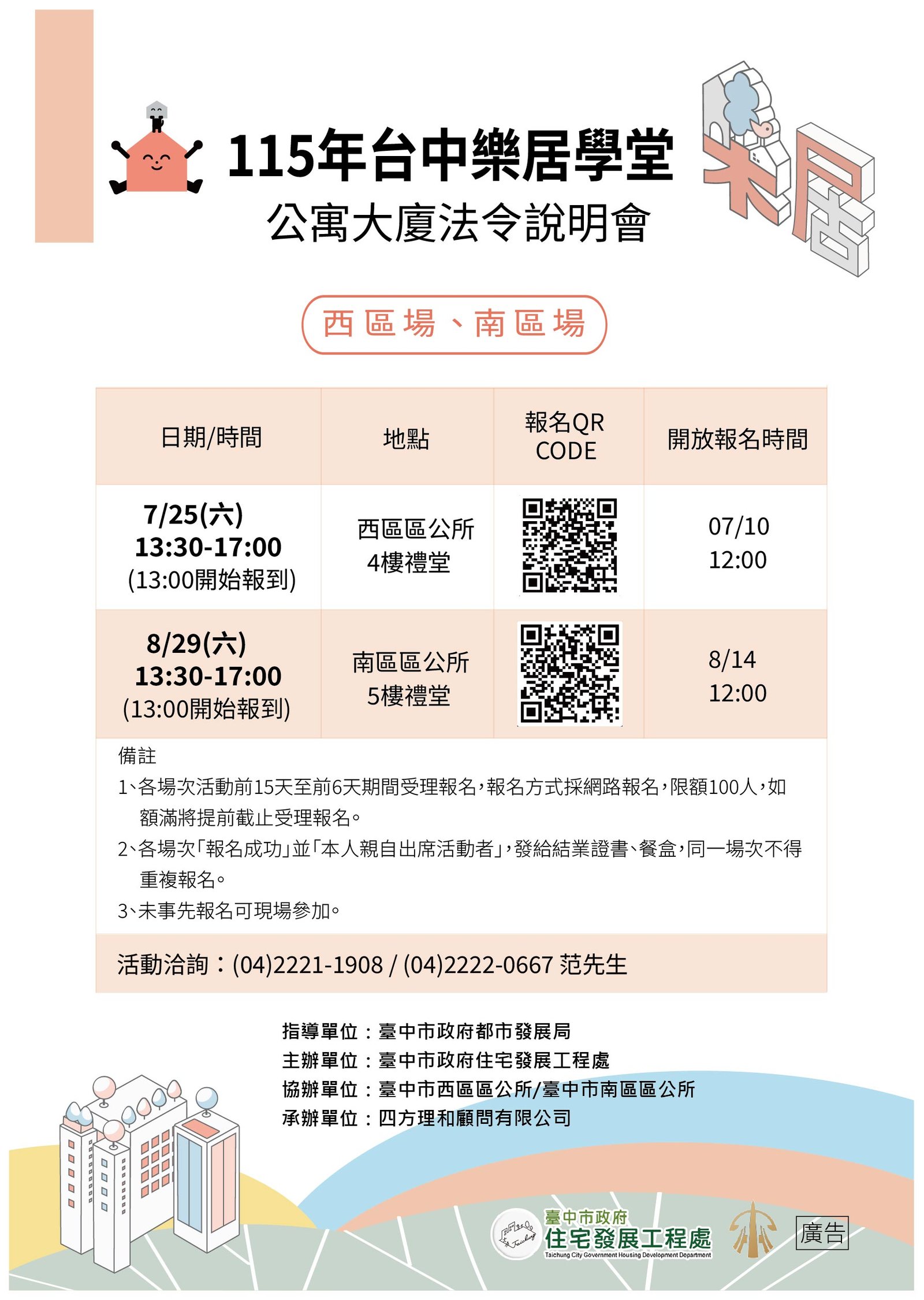 掌握社區管理大小事! 115年台中樂居學堂 7/25起西區、沙鹿、南區接力巡迴開課 1 1-7