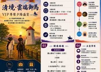 「煙霞清境 雲端御馬」VIP尊榮體驗 5 「煙霞清境 雲端御馬」VIP尊榮體驗