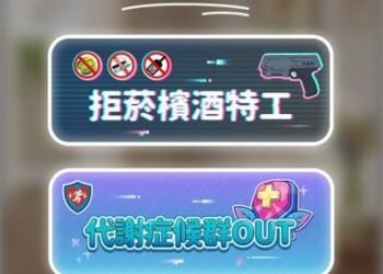 嘉義縣衛生局推出三款健康互動遊戲 寓教於樂提升健康識能 10 嘉義縣衛生局推出三款健康互動遊戲 寓教於樂提升健康識能