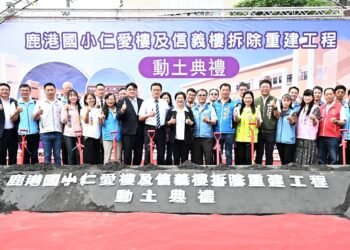 持續優化教育環境　鹿港國小「仁愛樓及信義樓拆除重建工程」動土