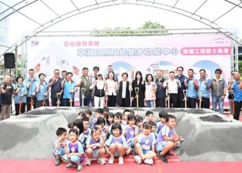 全齡照顧服務　新建芳苑鄉草湖日照及托嬰多功能中心動土