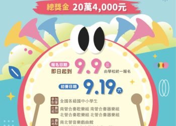 傳統曲藝的青春盛宴！ 「115學年度全國學生南北管音樂比賽」正式起跑　即日起廣邀全國中小學共襄盛舉