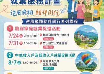 歡迎報名參加「逆風飛翔 結伴同行」系列課程及就業促進活動 3 歡迎報名參加「逆風飛翔 結伴同行」系列課程及就業促進活動