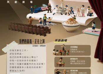 嘉義百工百業共創劇場開放報名　黃敏惠邀市民演自己