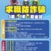 求職防詐騙 「3要7不」要牢記 10 求職防詐騙 「3要7不」要牢記