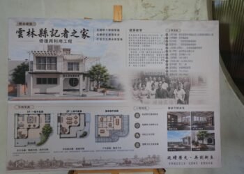 雲縣府自籌1400萬元修復記者之家 打造新聞文化與舊城再生新地標 7 雲縣府自籌1400萬元修復記者之家 打造新聞文化與舊城再生新地標