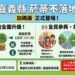 嘉義縣推撿菸蒂換環境維護費 每公斤加碼至200元 9 嘉義縣推撿菸蒂換環境維護費 每公斤加碼至200元
