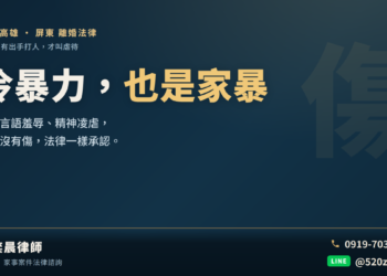 長期冷暴力、言語羞辱算離婚理由嗎?法院認定的3個關鍵 張奕晨律師:不是只有出手打人,才叫虐待 5 長期冷暴力、言語羞辱算離婚理由嗎?法院認定的3個關鍵 張奕晨律師:不是只有出手打人,才叫虐待