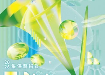 「2026集保藝術賞」8月1日徵件開跑！ 邀請青年藝術家以「# 臺灣」為題，進行平面藝術創作，總獎金118萬元