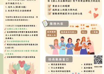 南投推動預立醫療照護諮商　讓醫療選擇回歸自主尊嚴