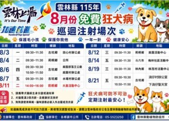 守護毛孩健康防範狂犬病 雲縣8月份將辦理11場免費狂犬病疫苗巡迴注射 10 守護毛孩健康防範狂犬病 雲縣8月份將辦理11場免費狂犬病疫苗巡迴注射