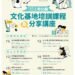 職能升級！ 彰化縣文化基地培訓課程開跑　助力文化經營韌性　歡迎報名參加