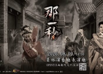 經典公案化身懸疑心理劇《那一秒》 新和興總團開創歌仔戲新視野
