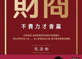 財商》3年賺到上億元，4天輸到歸零，少年股神輸的不是眼光，是把所有退路都押掉