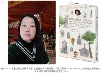 2026【台灣法語譯者協會-法國巴黎銀行翻譯獎】「文學類」翻譯獎徵件開始 14 2026【台灣法語譯者協會-法國巴黎銀行翻譯獎】「文學類」翻譯獎徵件開始