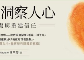 從外遇洞察人心》「第三者做得到，我也做得到？」林萃芬揭露：最難防的第三者，往往最溫柔
