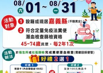 8月關愛父親健康月 定期大腸癌篩檢不可少 9 8月關愛父親健康月 定期大腸癌篩檢不可少