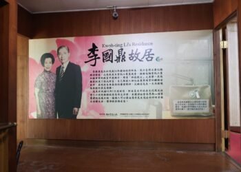 李國鼎故居修復工程動工　475件珍貴文物同步捐贈典藏