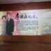 李國鼎故居修復工程動工　475件珍貴文物同步捐贈典藏