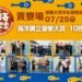 七月盛夏狂歡貢寮迎樂浪 海洋獨立音樂大賞十強決戰 9 七月盛夏狂歡貢寮迎樂浪 海洋獨立音樂大賞十強決戰