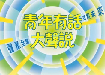 南投青年來開講！「青年有話大聲說」邀青年共談地方未來