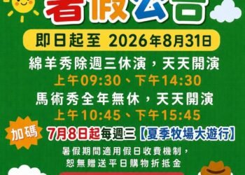 18歲以下同行　清境全團享150