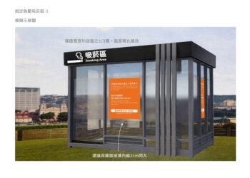 負壓吸菸室設置法規配套完備 助力打造臺北無菸城市 10 負壓吸菸室設置法規配套完備 助力打造臺北無菸城市