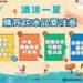 推動手搖飲減塑與食安雙軌管理 打造綠色消費新模式 9 推動手搖飲減塑與食安雙軌管理 打造綠色消費新模式