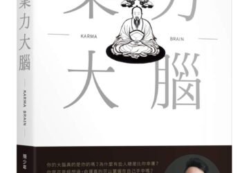 業力大腦》「好運」是可以複製的?那些亂做決定卻總是成功的人,都偷偷做了這3件事 4 業力大腦》「好運」是可以複製的?那些亂做決定卻總是成功的人,都偷偷做了這3件事