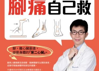 自己的腳痛自己救》糖尿病截肢悲劇，近7成禍首竟是「穿錯鞋」？名醫朱家宏揭傷口治療的最大盲點？