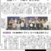 嘉藥USR團隊赴日本進行地方創生交流 獲日本媒體高度關注報導 12 嘉藥USR團隊赴日本進行地方創生交流 獲日本媒體高度關注報導