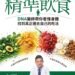 精準飲食》多吃植物油就一定健康嗎?「醫界福爾摩斯」曾嶔元揭亞油酸驚人真相 9 精準飲食》多吃植物油就一定健康嗎?「醫界福爾摩斯」曾嶔元揭亞油酸驚人真相
