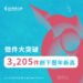 捷報！　台中動畫影展徵件3205件創新高  法國安錫交流助攻  影展精采可期