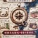蕭如松藝術園區將辦五場竹東時光旅人活動