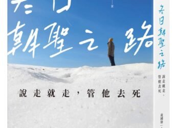 冬日朝聖之路》還沒失敗,就先想「萬一失敗怎麼辦」?一個油漆工用4個字治好他的焦慮 9 冬日朝聖之路》還沒失敗,就先想「萬一失敗怎麼辦」?一個油漆工用4個字治好他的焦慮