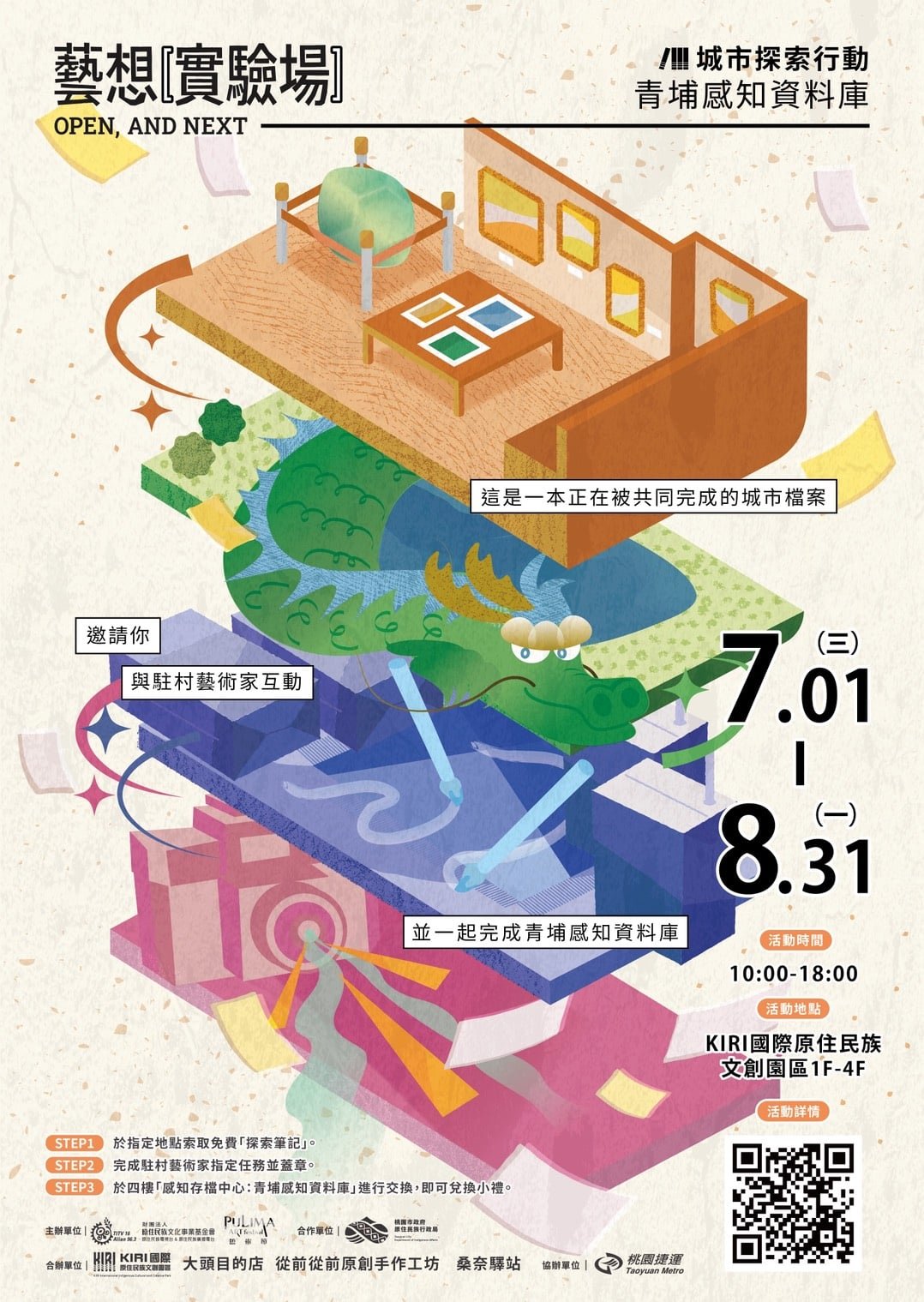 3原民青年藝術家進駐KIRI原民文創園區兩個月 讓市民閱讀與感知青埔 1 E8979DE8A193E5AEB61