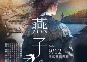 高雄市交響樂團秋冬開季強檔節目 台灣首演 普契尼最輕盈、優雅的歌劇作品 匯聚國內外優秀聲樂家 《燕子La Rondine》歌劇音樂會 9/12衛武營音樂廳 4 高雄市交響樂團秋冬開季強檔節目 台灣首演 普契尼最輕盈、優雅的歌劇作品 匯聚國內外優秀聲樂家 《燕子La Rondine》歌劇音樂會 9/12衛武營音樂廳