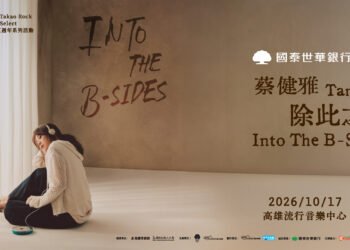Tanya蔡健雅10月17日 帶著B-sides「小孤兒」歌曲 唱進高雄流行音樂中心 6 Tanya蔡健雅10月17日 帶著B-sides「小孤兒」歌曲 唱進高雄流行音樂中心