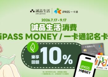 誠品書店/誠品生活 啟用iPASS MONEY多元支付 歡慶上線享一卡通綠點10%回饋 10 誠品書店/誠品生活 啟用iPASS MONEY多元支付 歡慶上線享一卡通綠點10%回饋
