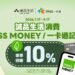 誠品書店/誠品生活 啟用iPASS MONEY多元支付 歡慶上線享一卡通綠點10%回饋 10 誠品書店/誠品生活 啟用iPASS MONEY多元支付 歡慶上線享一卡通綠點10%回饋