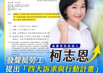 關心台苯關廠衝擊 柯志恩發聲挺勞工 高市石化產業總工會邀8/6召開研討會 48 關心台苯關廠衝擊 柯志恩發聲挺勞工 高市石化產業總工會邀8/6召開研討會