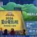 基隆夏日電影院登場　魏德聖蒞臨開幕場