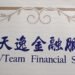 天逸集團發布澄清聲明 籲相關爭議回歸司法程序 11 天逸集團發布澄清聲明 籲相關爭議回歸司法程序