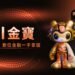 禾亞「AI金寶」登AWS千人舞台 分享AI Agent結合虛擬資產交易新體驗 10 禾亞「AI金寶」登AWS千人舞台 分享AI Agent結合虛擬資產交易新體驗